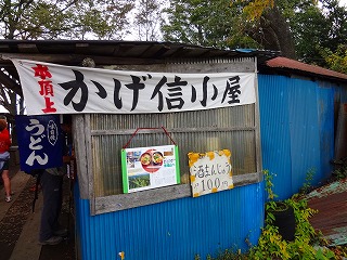 景信山 茶屋 景信山